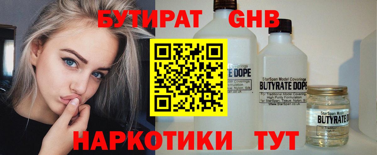 Екатеринбург  Бутират оксибутират  Вход с VPN 