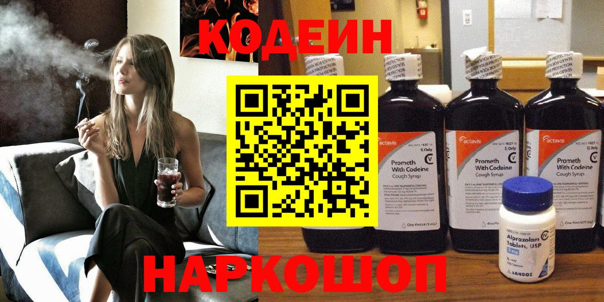 Кодеин напиток Lean (лин) Екатеринбург