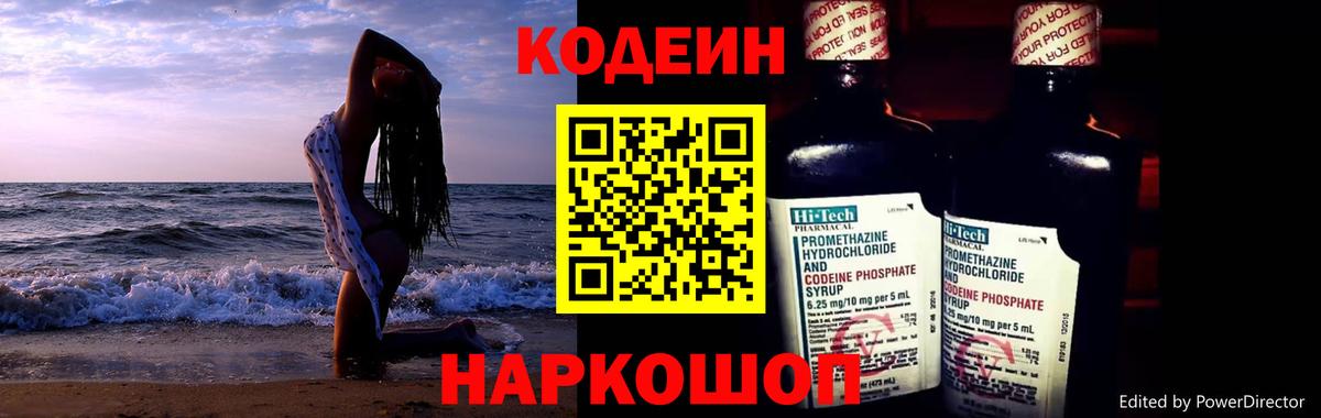 Екатеринбург  Кодеиновый сироп Lean Purple Drank  Кодеин напиток Lean (лин)  Вход с VPN 