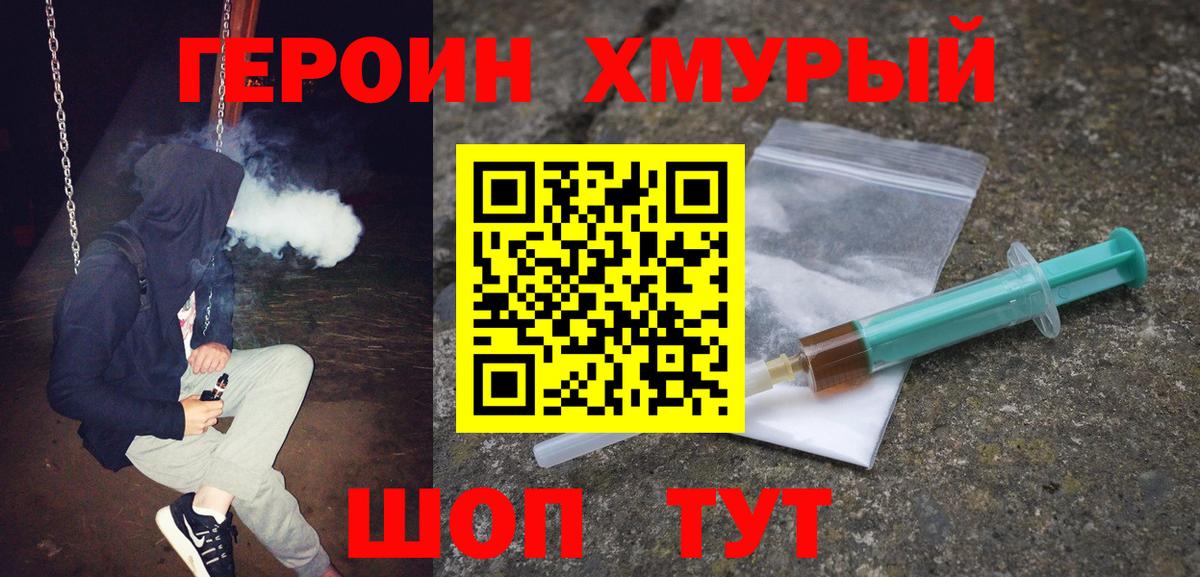 ГЕРОИН хмурый Екатеринбург