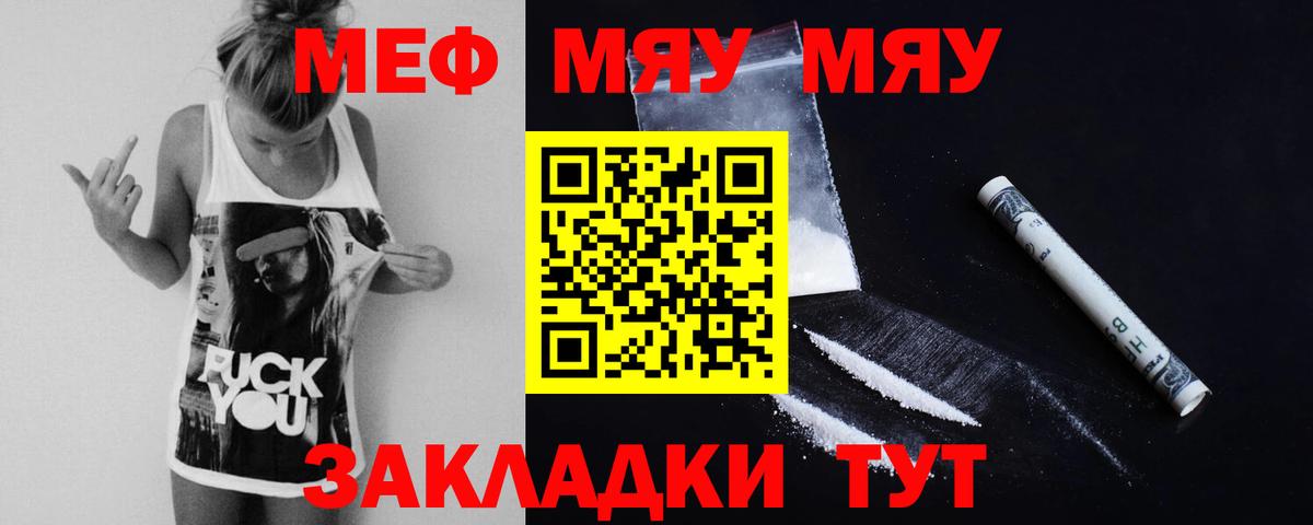 Меф мяу мяу кристаллы Екатеринбург